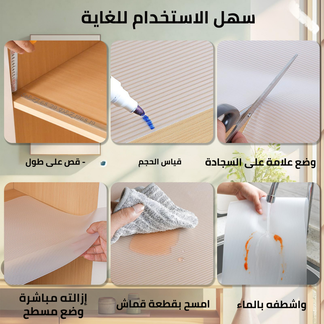 مفرش رفوف غير لاصق – نظافة وترتيب بلا مجهود ✅