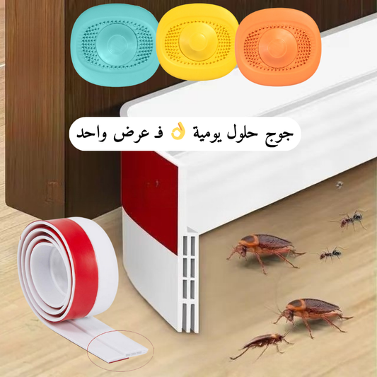 🔥 عرض الحماية الصيفية – شريط عازل + 3 أغطية صرف