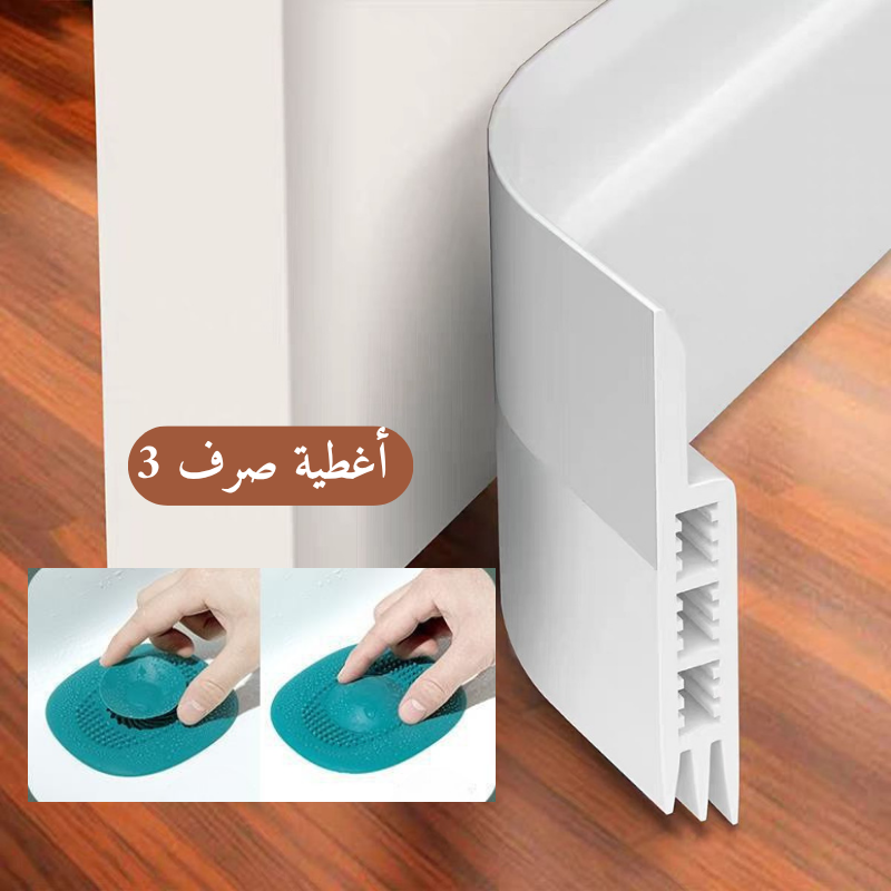 🔥 عرض الحماية الصيفية – شريط عازل + 3 أغطية صرف