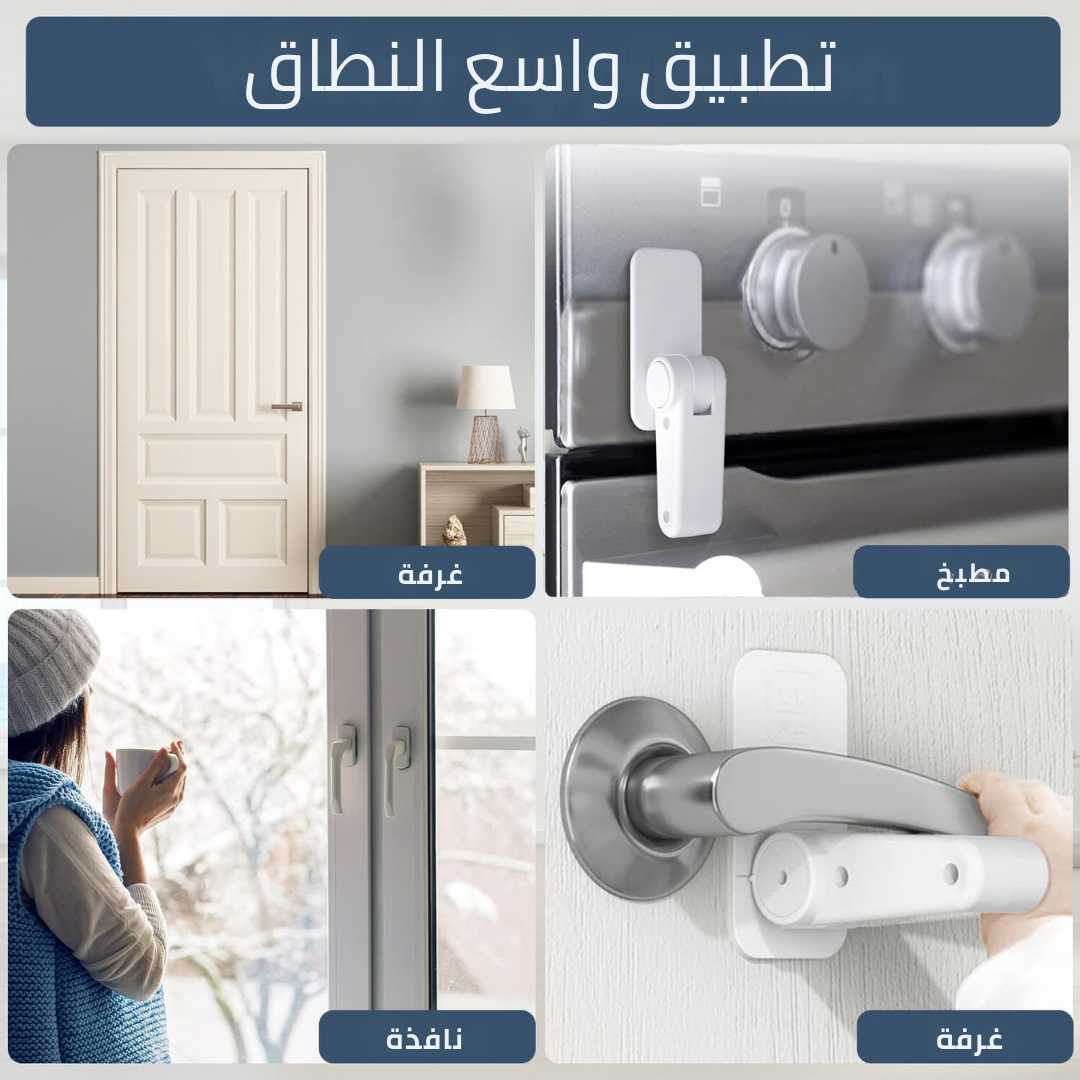 قفل مقبض الباب لحماية – سهل التركيب وبدون أدوات