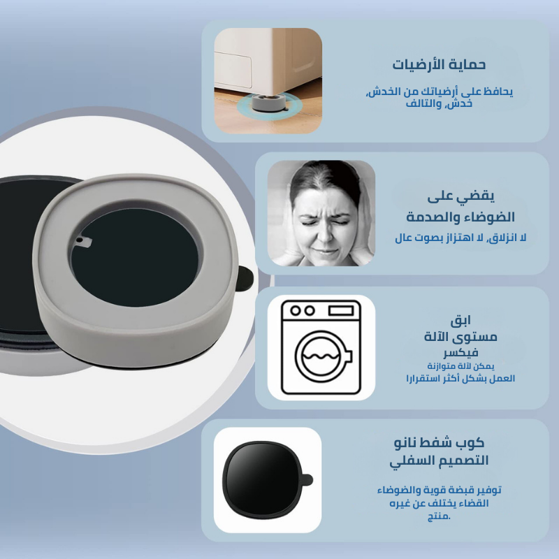 BAYTIGO® وسادات مضادة للاهتزاز: لغسيل هادئ وأرضية محمية