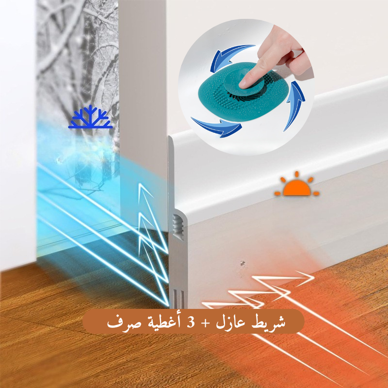 🔥 عرض الحماية الصيفية – شريط عازل + 3 أغطية صرف