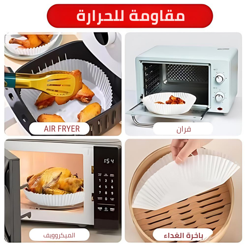 Les feuilles de friteuse à air BAYTIGO® sont antiadhésives et résistantes à l'huile et à l'eau