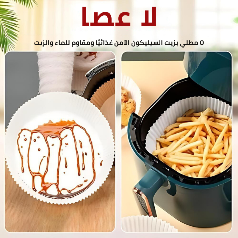 Les feuilles de friteuse à air BAYTIGO® sont antiadhésives et résistantes à l'huile et à l'eau