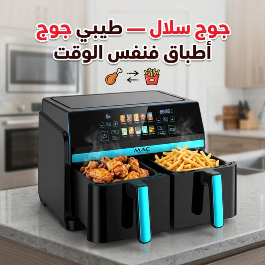 إير فراير MAC Styler — طيبي بلا زيت  🎁