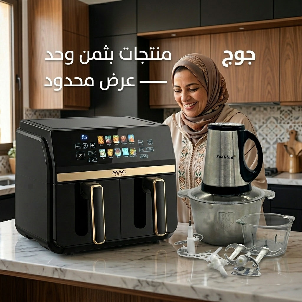 إير فراير MAC Styler — طيبي بلا زيت + هاشور مجاناً 🎁