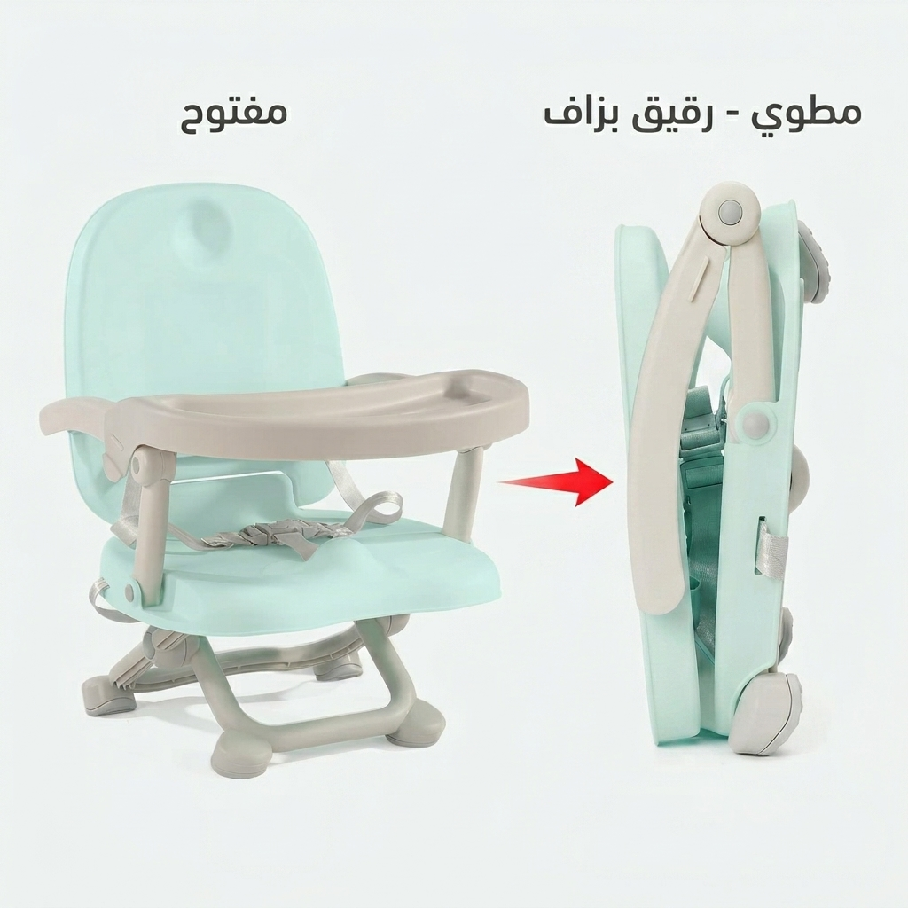 كرسي الأكل المتنقّل🍼 بلاصة صغيرك معاك فين ما مشيتي